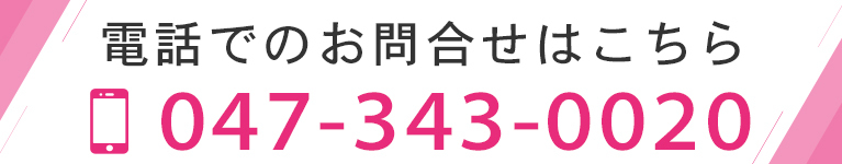 電話でのお問合せはこちら